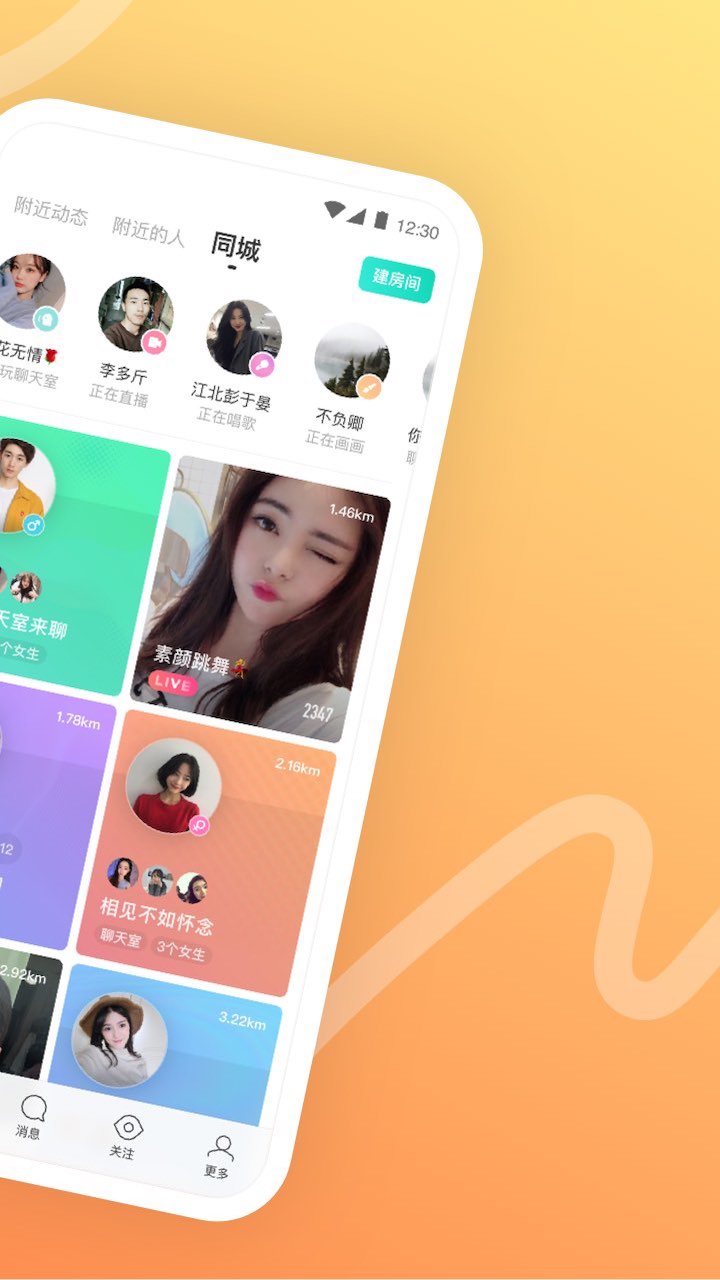 陌陌手机版官方下载指南-第2张图片