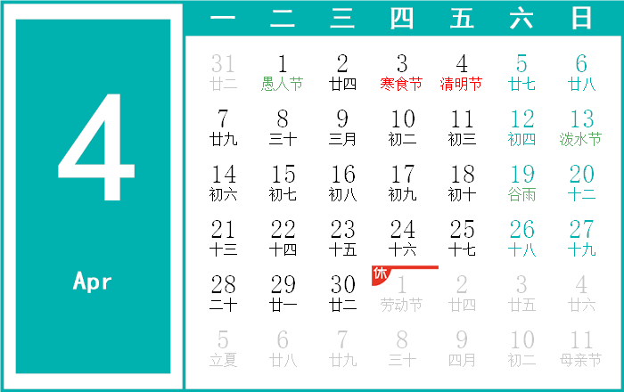 2022年1月4日黄历-第2张图片