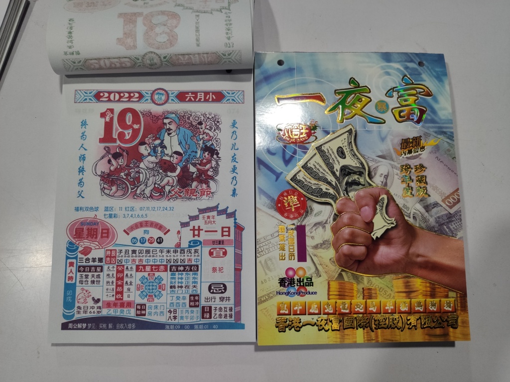 六盒宝典资料大全-第2张图片