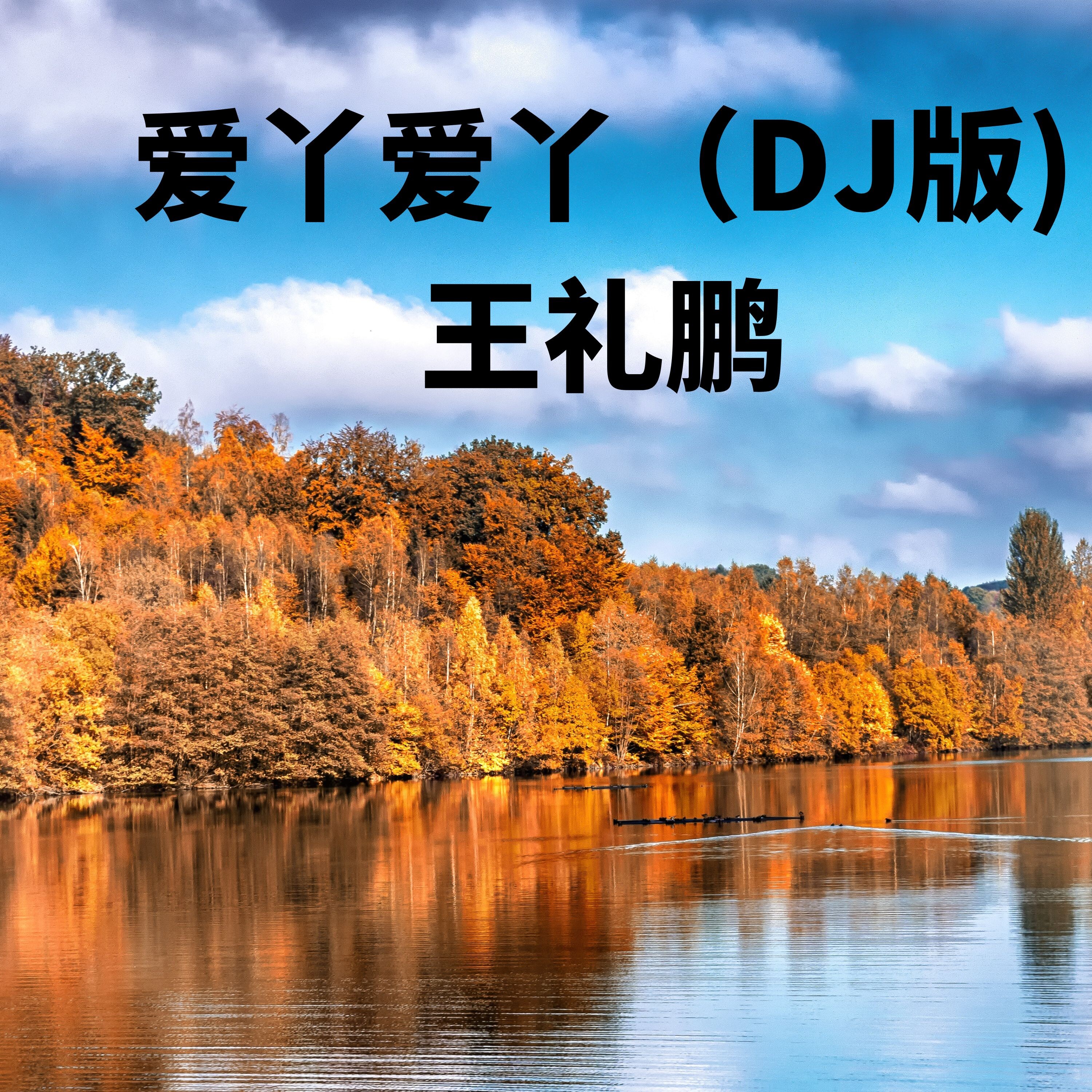 爱丫爱丫影院在线爱丫爱丫影院在线，在线观影新体验