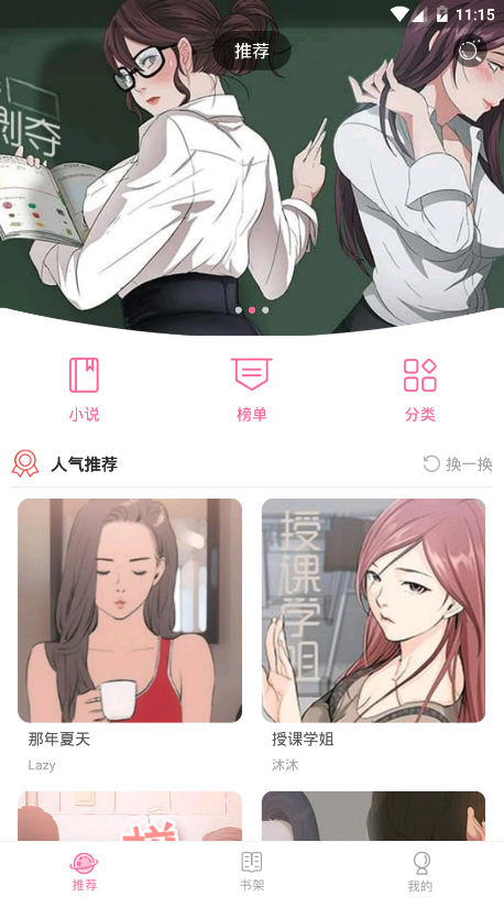 啾啾漫画登录页面漫画在线阅读体验-第2张图片