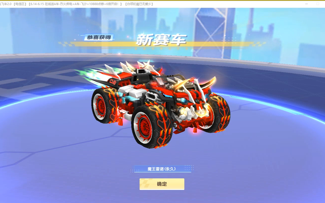 qq飞车什么道具能开出永久雷诺永久雷诺，科技与未来的完美融合
