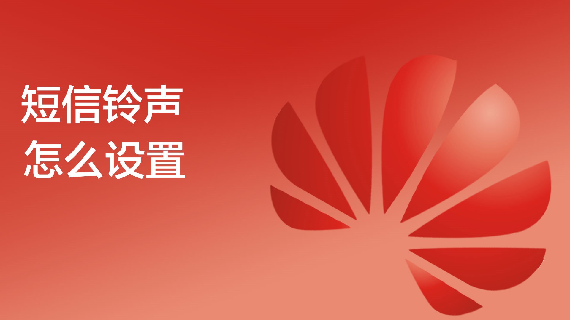 短信铃声免费下载试听短信铃声免费下载