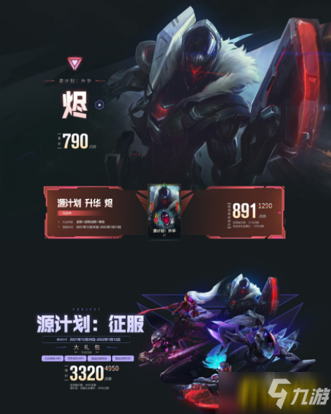 lol源计划皮肤揭秘lol源计划皮肤，炫酷登场