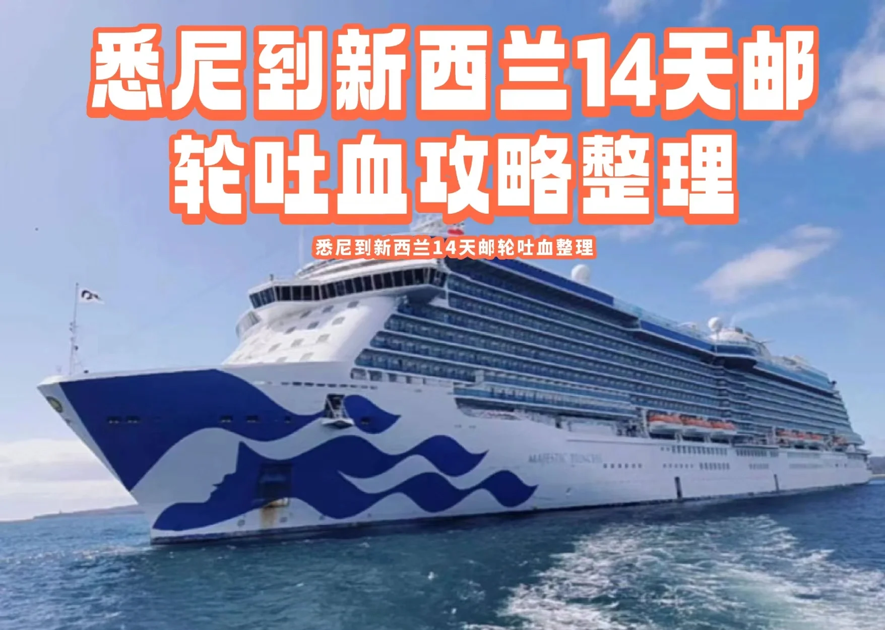 美国游轮之旅，经典回顾与1980年代