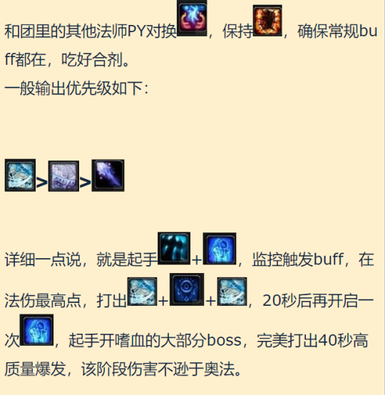 wow法师80级天赋解析