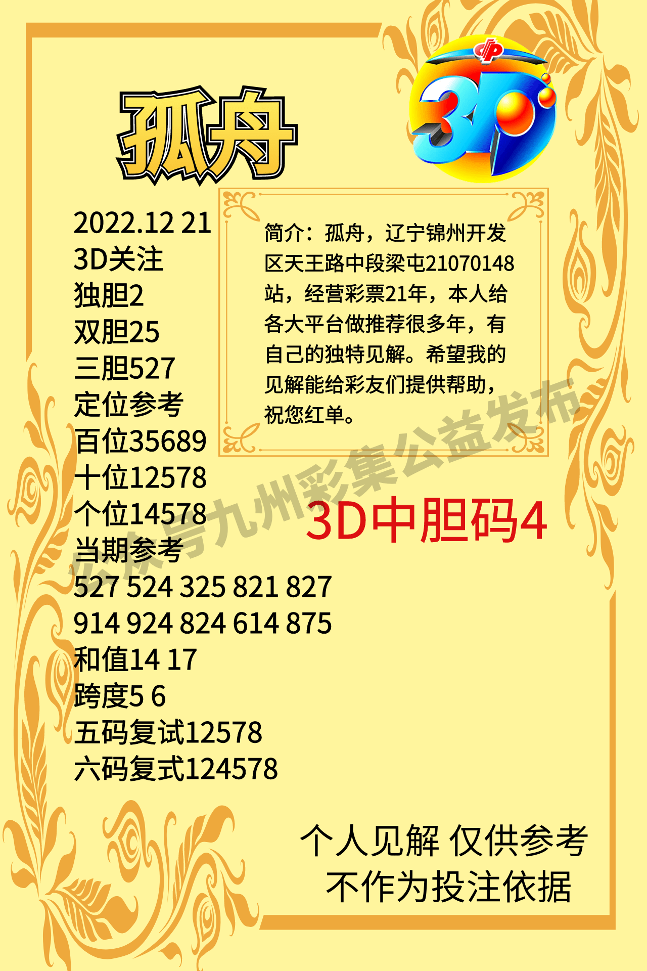 管家婆免费资料三期必中