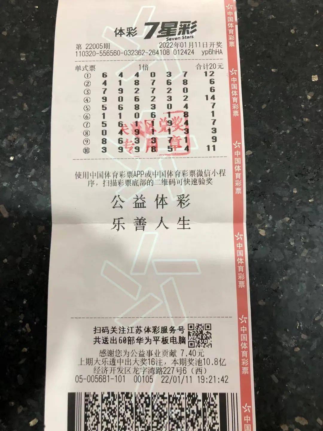 七星彩开奖结果今天七星彩开奖结果今天回顾-第2张图片