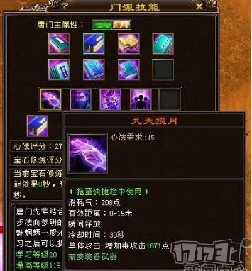 新天龙八部唐门加点攻略