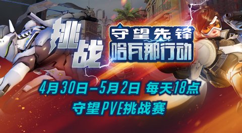守望先锋归来，重燃电竞激情