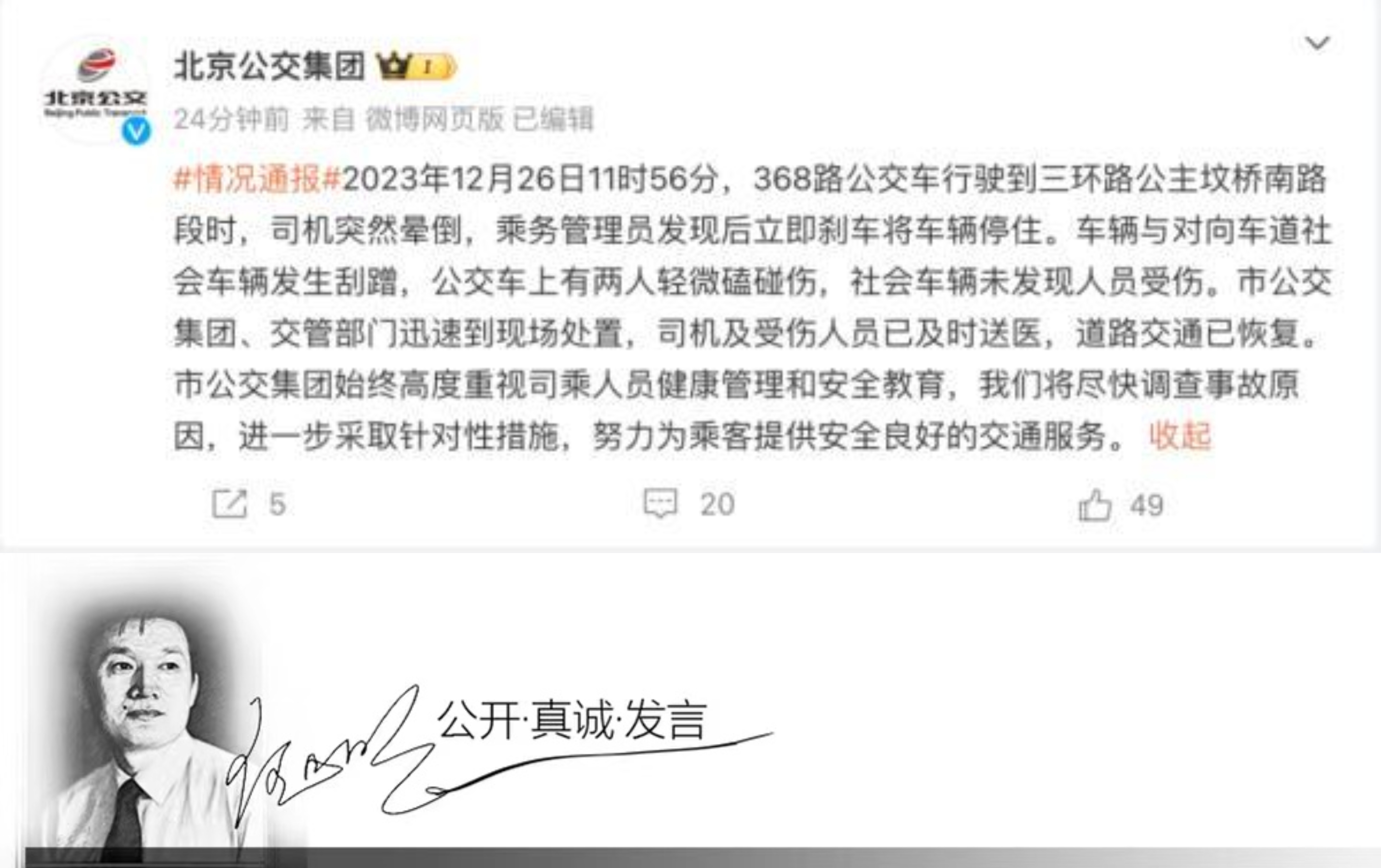 被公交车蹭了却自己走了-第2张图片