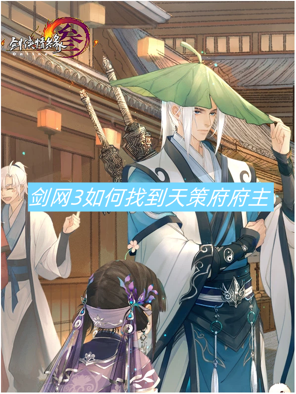 天策府天策府，古代荣耀与辉煌之地