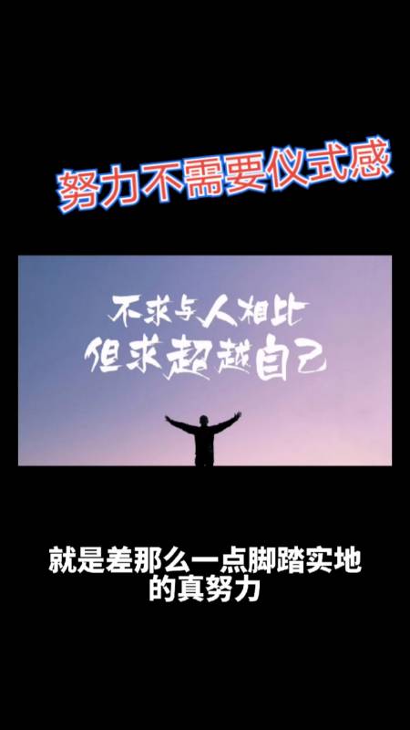 狠狠干，勇往直前