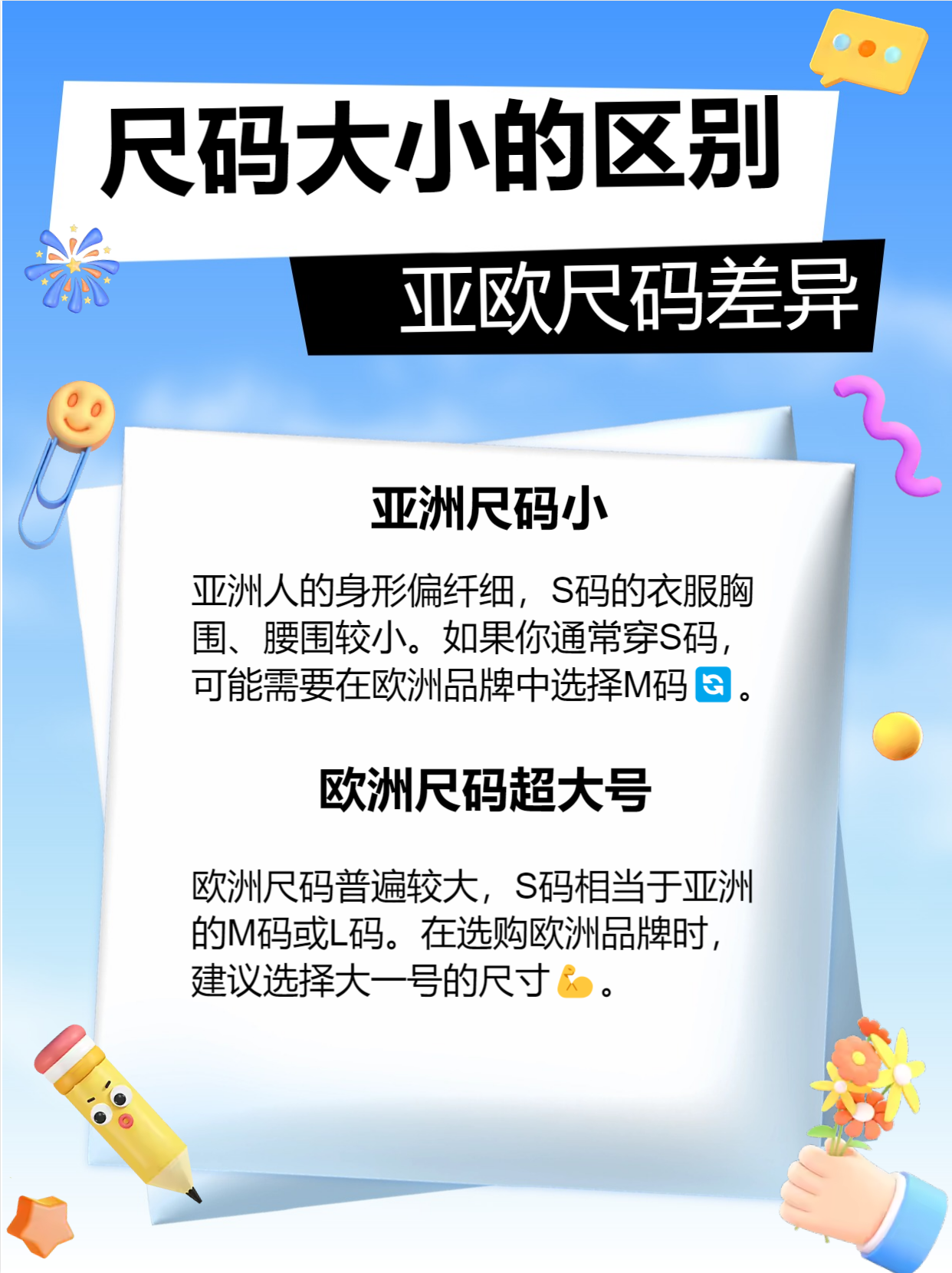 欧洲尺码和亚洲尺码的由来欧洲尺码与亚洲尺码的由来