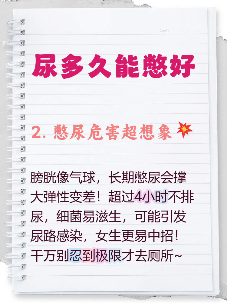 憋尿规定一天只尿一次的学校故事处罚憋尿规定与男性一天只尿一次-第2张图片