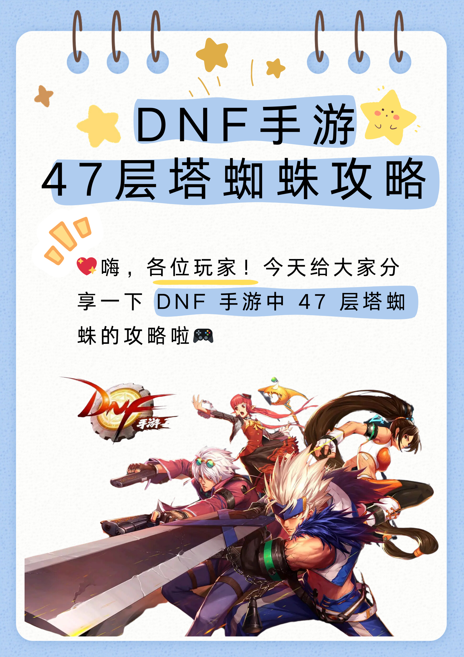 DNF地狱模式DNF地狱模式攻略