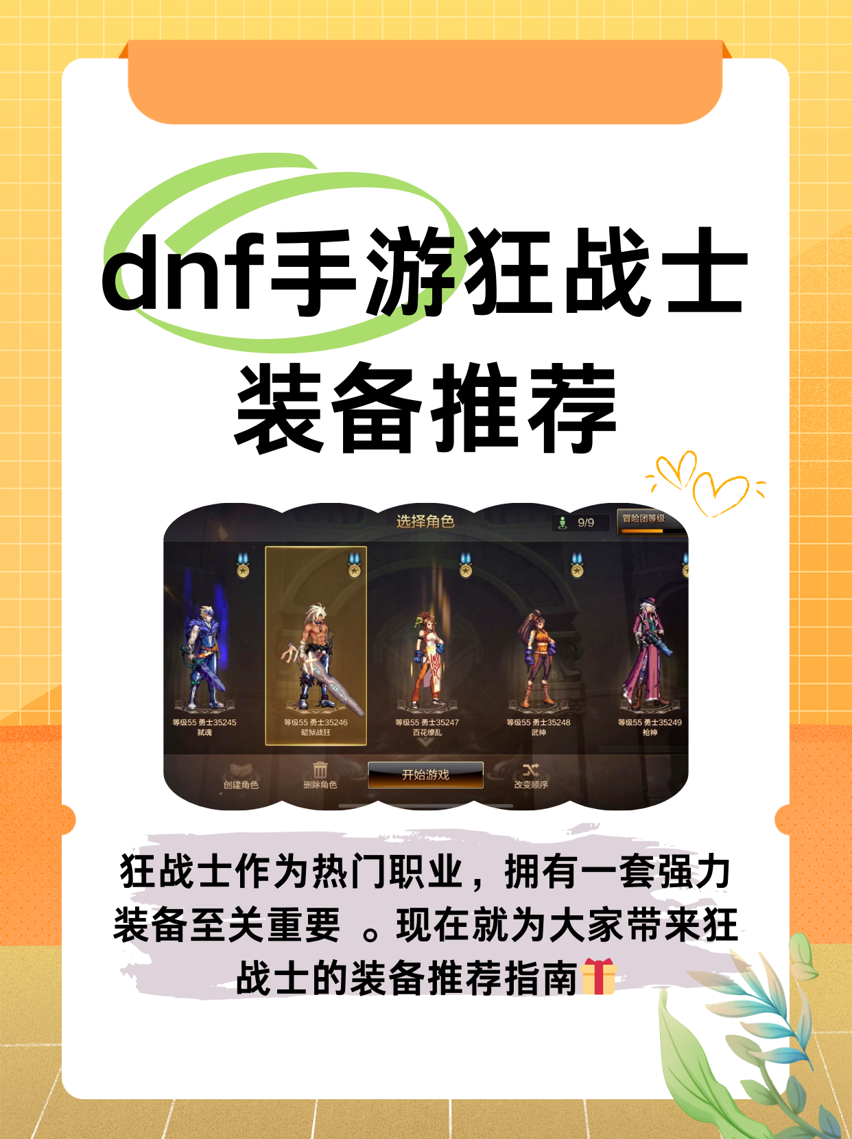 dnf狂战士DNF狂战士，热血与荣耀的传奇-第3张图片
