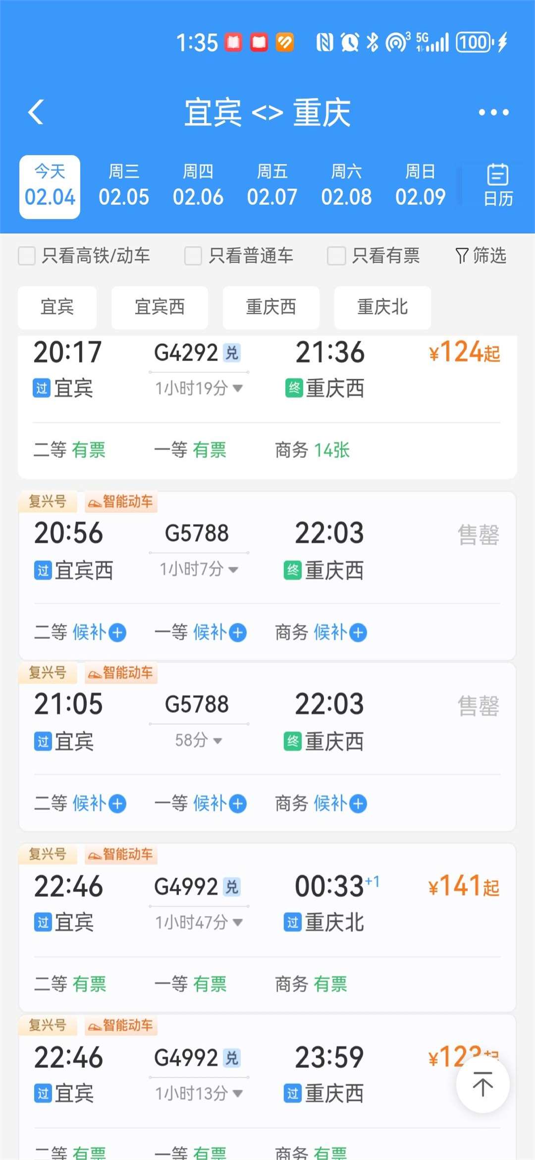 成都火车票查询