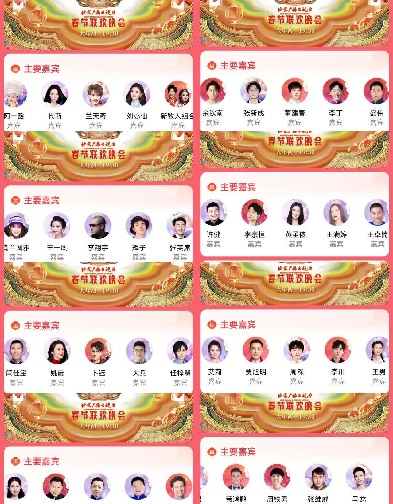北京春晚2023年开播时间揭晓