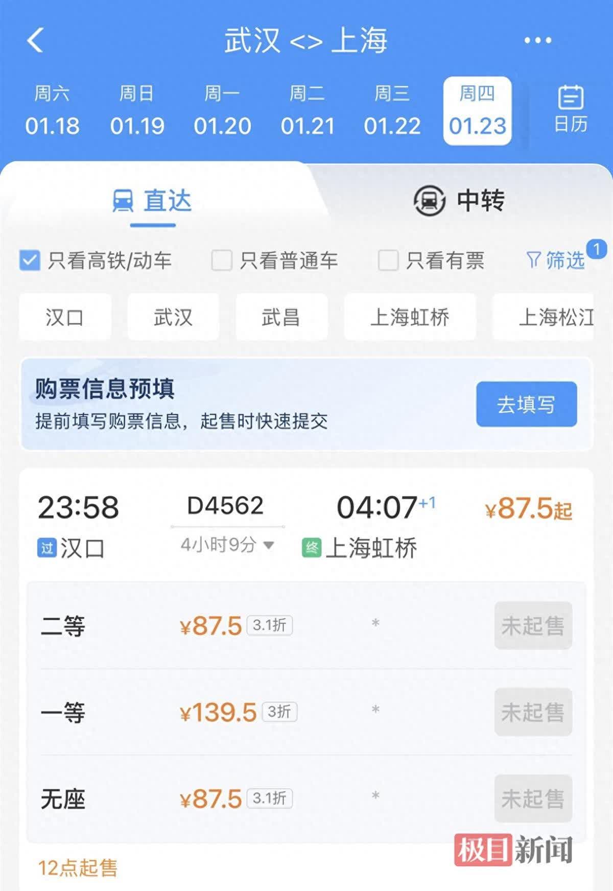 动车票查询官网入口动车票查询，便捷出行新体验-第3张图片