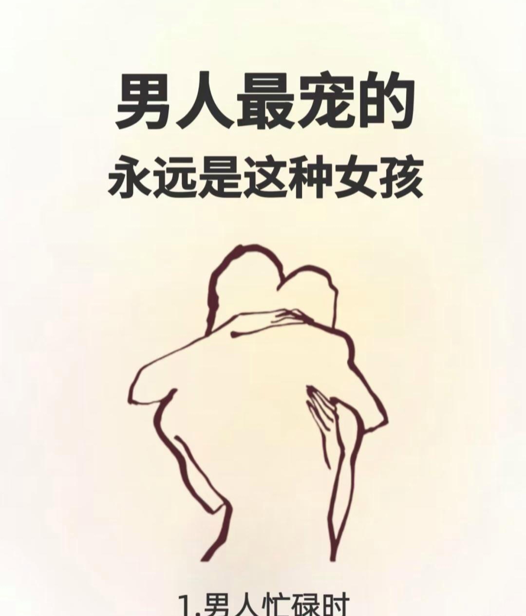 男生安慰自己的温馨画面