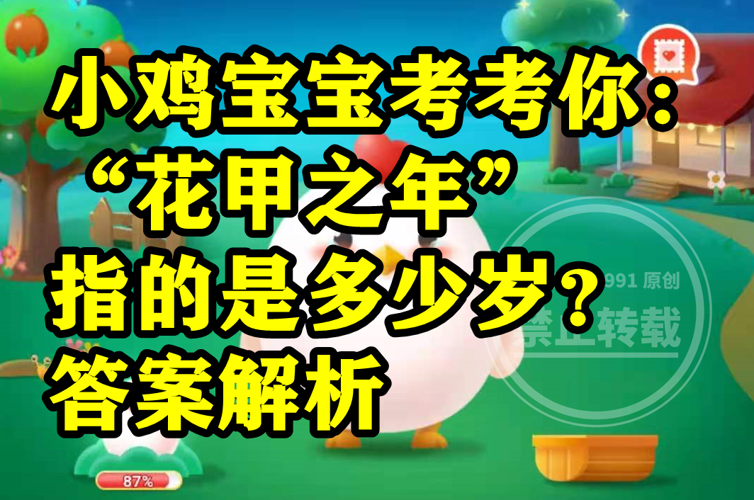 米寿蚂蚁庄园最新消息米寿之蚁庄园