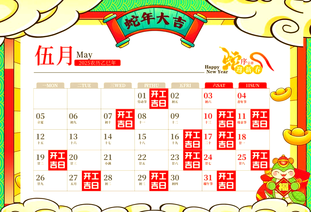 十月份黄道吉日2025年十月份黄道吉日