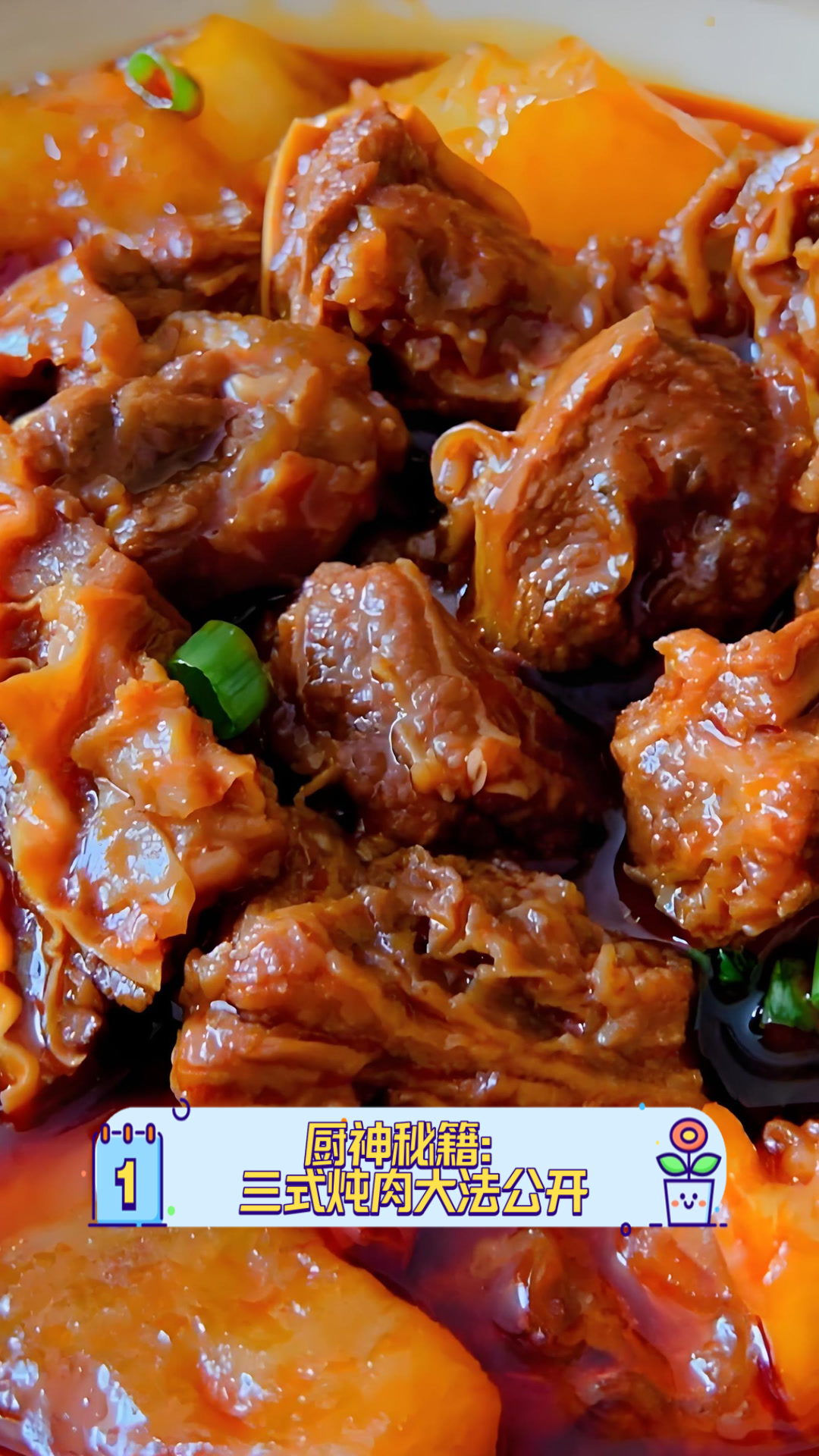 想让炖肉，解锁美味秘诀