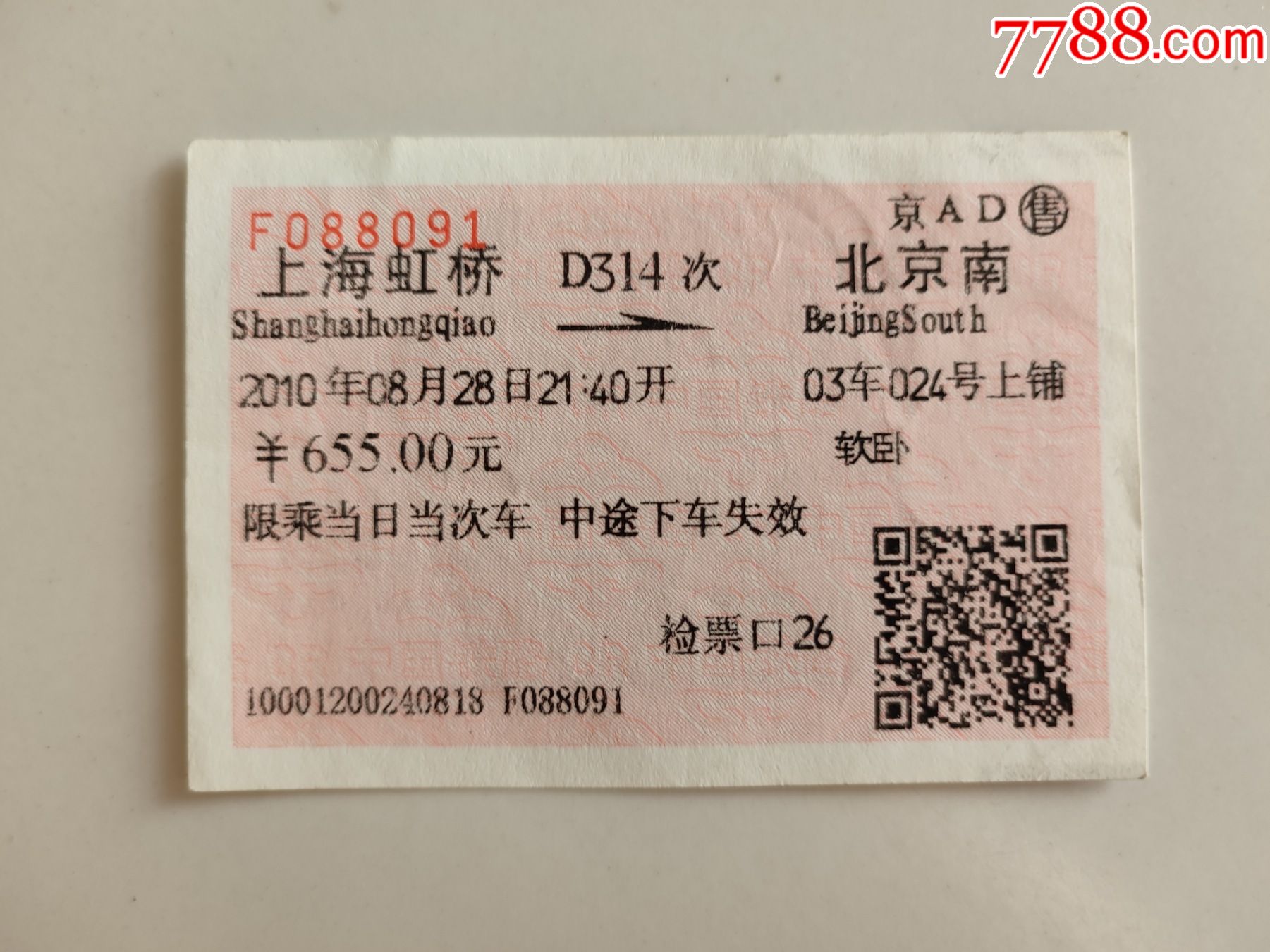 北京到重庆火车票查询时刻表查询北京到重庆火车票