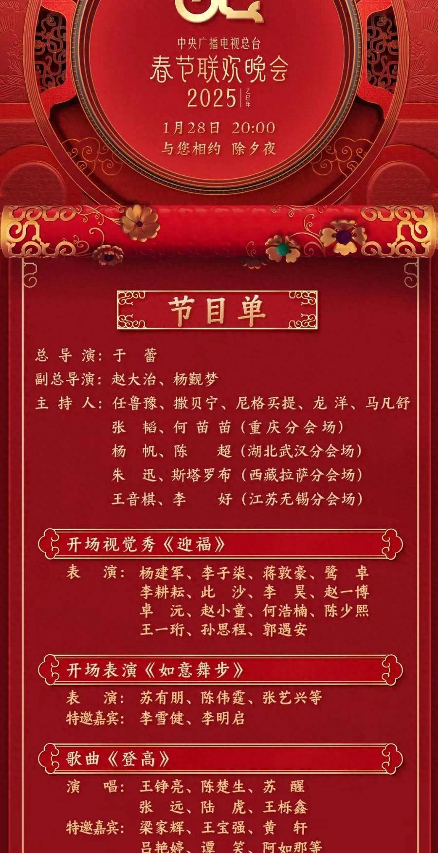 北京卫视春节晚会2023年节目单北京卫视春节晚会2023年节目单-第2张图片