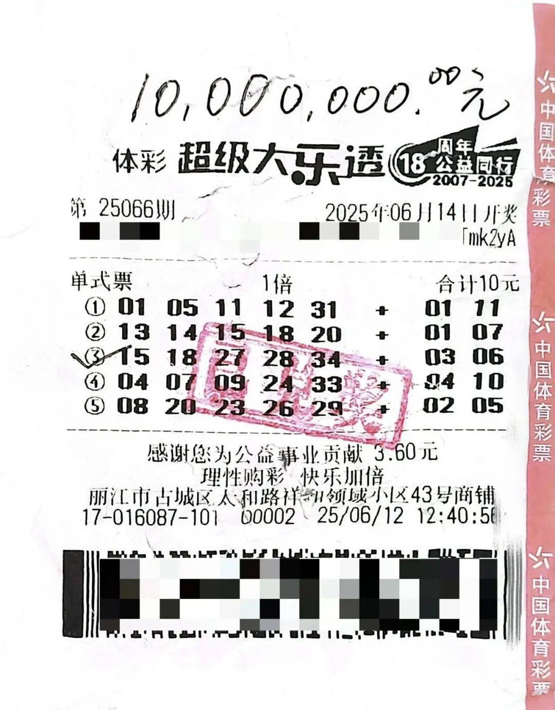 彩票漏洞揭秘