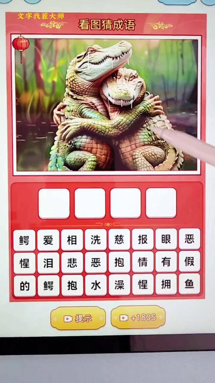 疯狂猜图在线游戏疯狂猜图下载安卓攻略-第3张图片