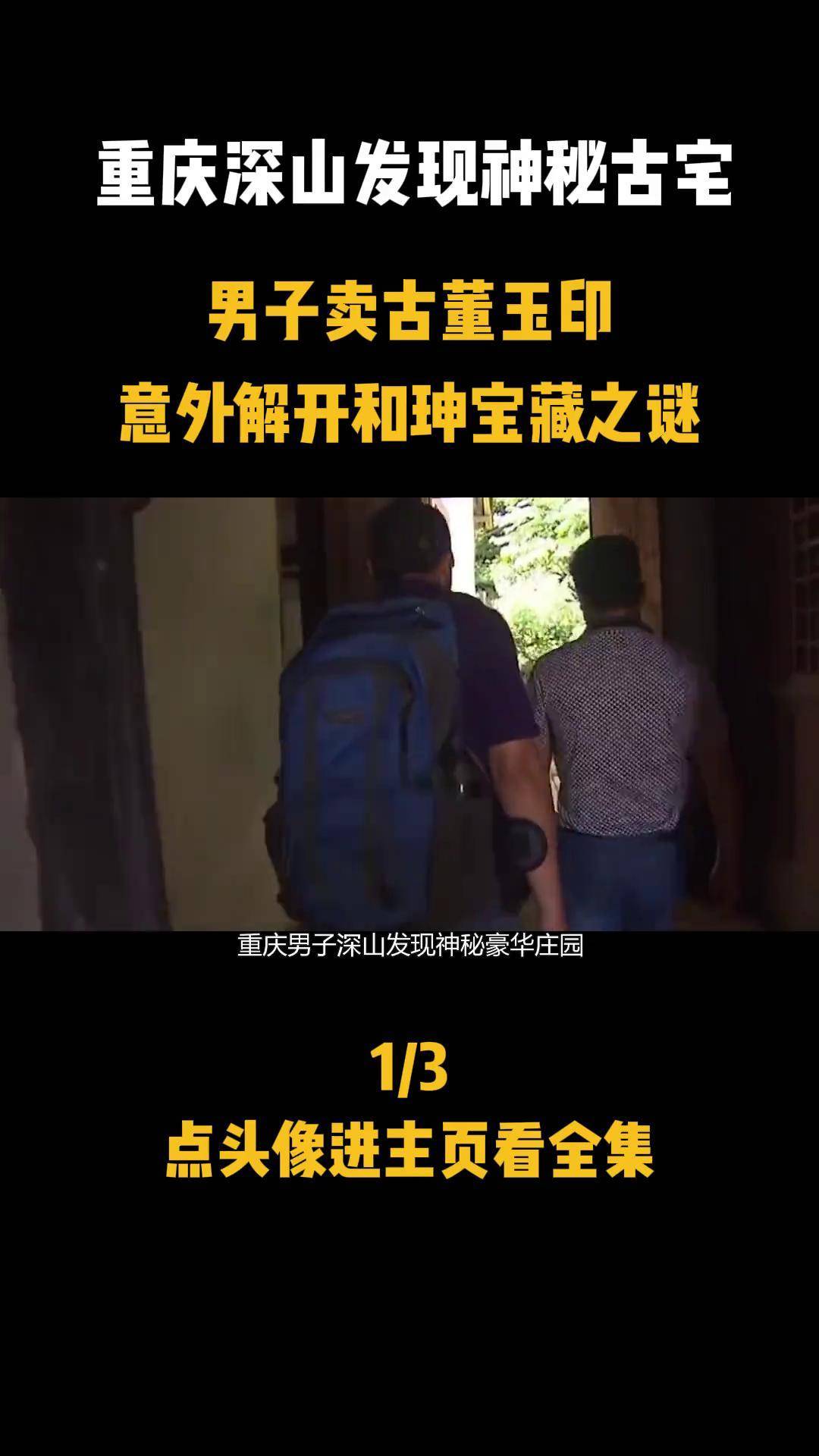 神秘宝藏之谜