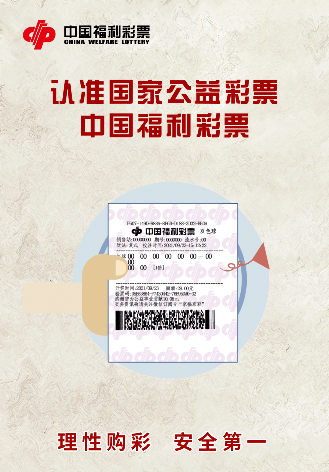 中国福利彩票官方网站手机版中国福利彩票官方网站，福利彩票的权威平台