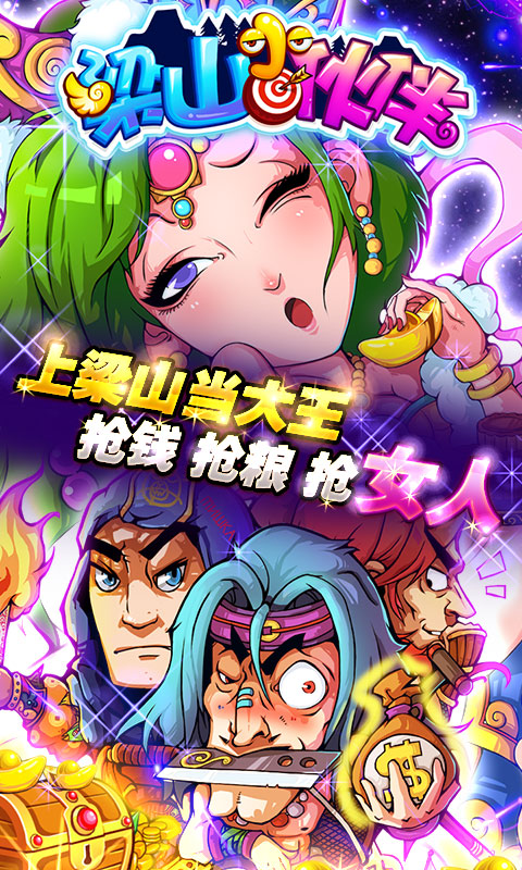 梁山小伙伴下载梁山小伙伴，江湖中的真挚友情