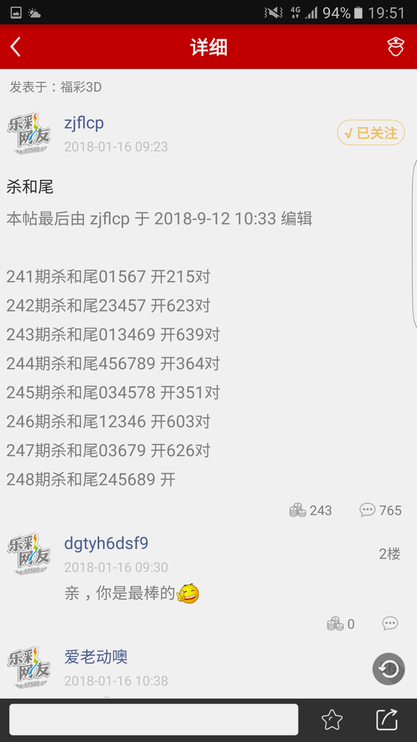 17500乐彩乐彩风云，17500背后的故事-第3张图片