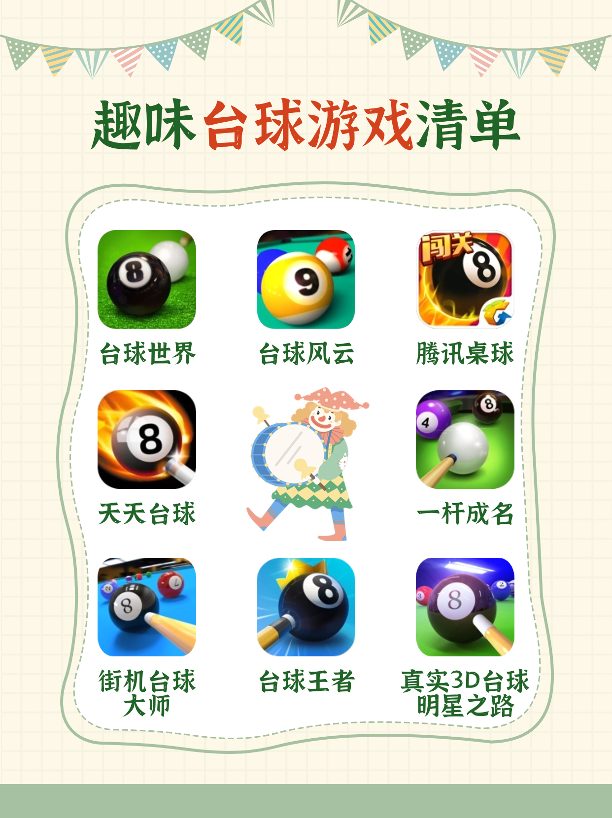 单机桌球游戏下载攻略-第3张图片