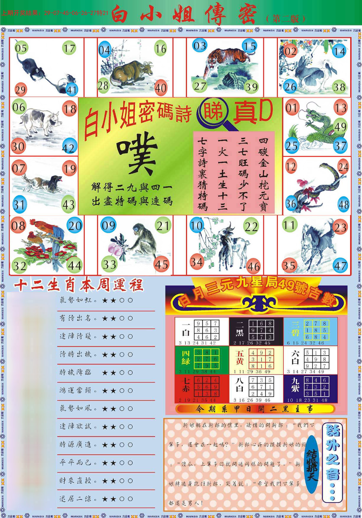 2024澳门六今晚开奖结果是多少2942024澳门六今晚开奖结果揭晓-第1张图片