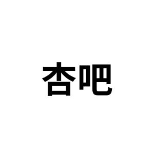 杏吧大秀杏吧大秀，缤纷多彩的时尚盛宴-第1张图片