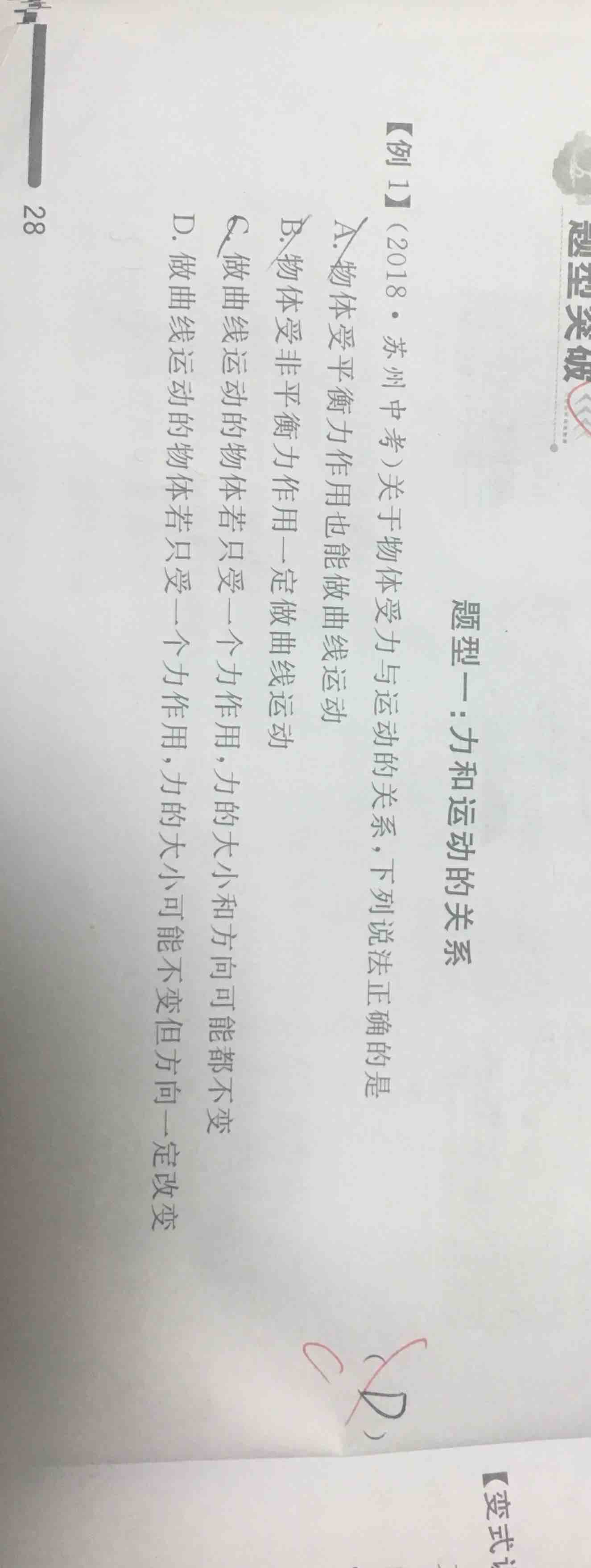 未交作业遭老师C课