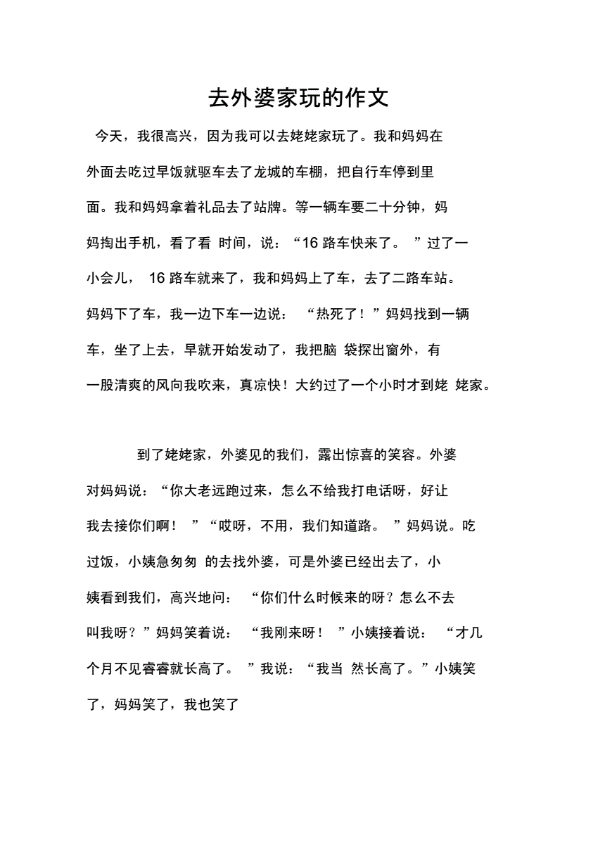 日记日期，XXXX年XX月XX日 星期X 去叔叔家玩-第2张图片