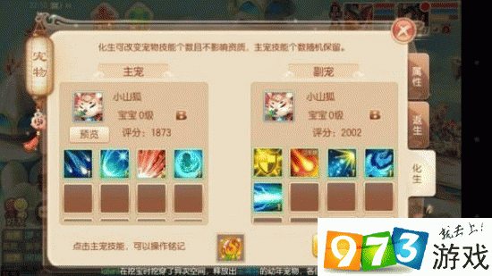 梦幻诛仙宠物技能解析