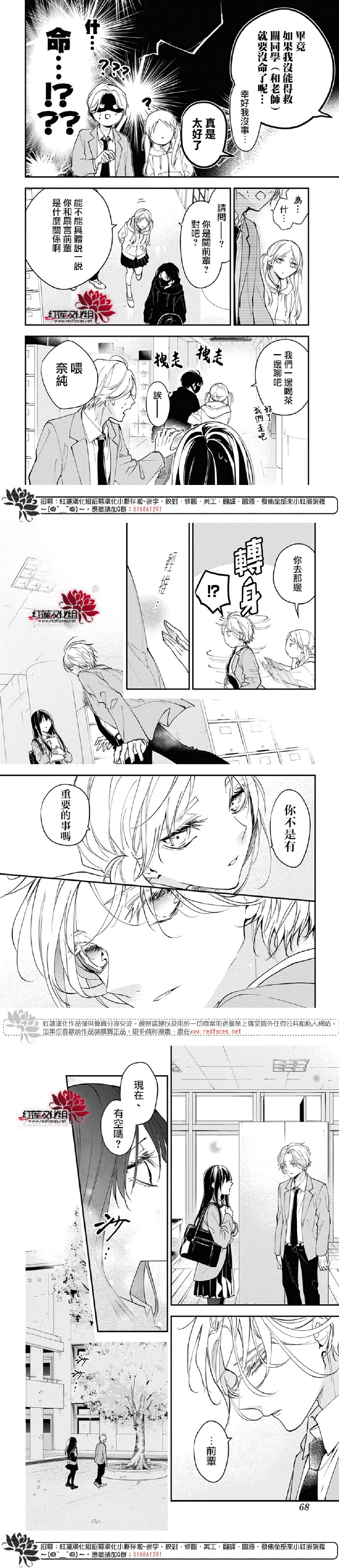 差差差漫画免费漫画页面下载-第3张图片