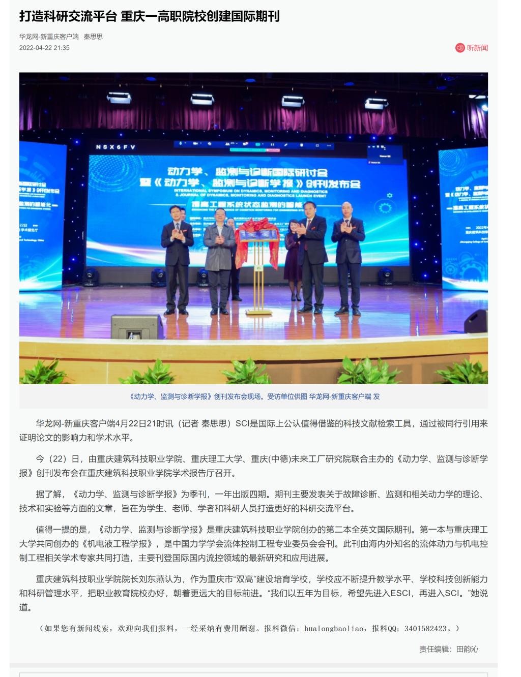华龙网，新闻资讯的快速传递平台-第3张图片