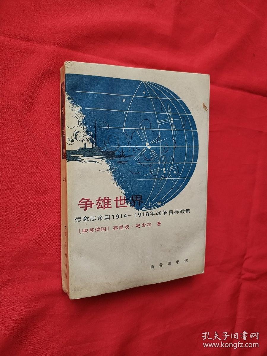 德意志崛起之路(帝国的崛起)德意志崛起之路