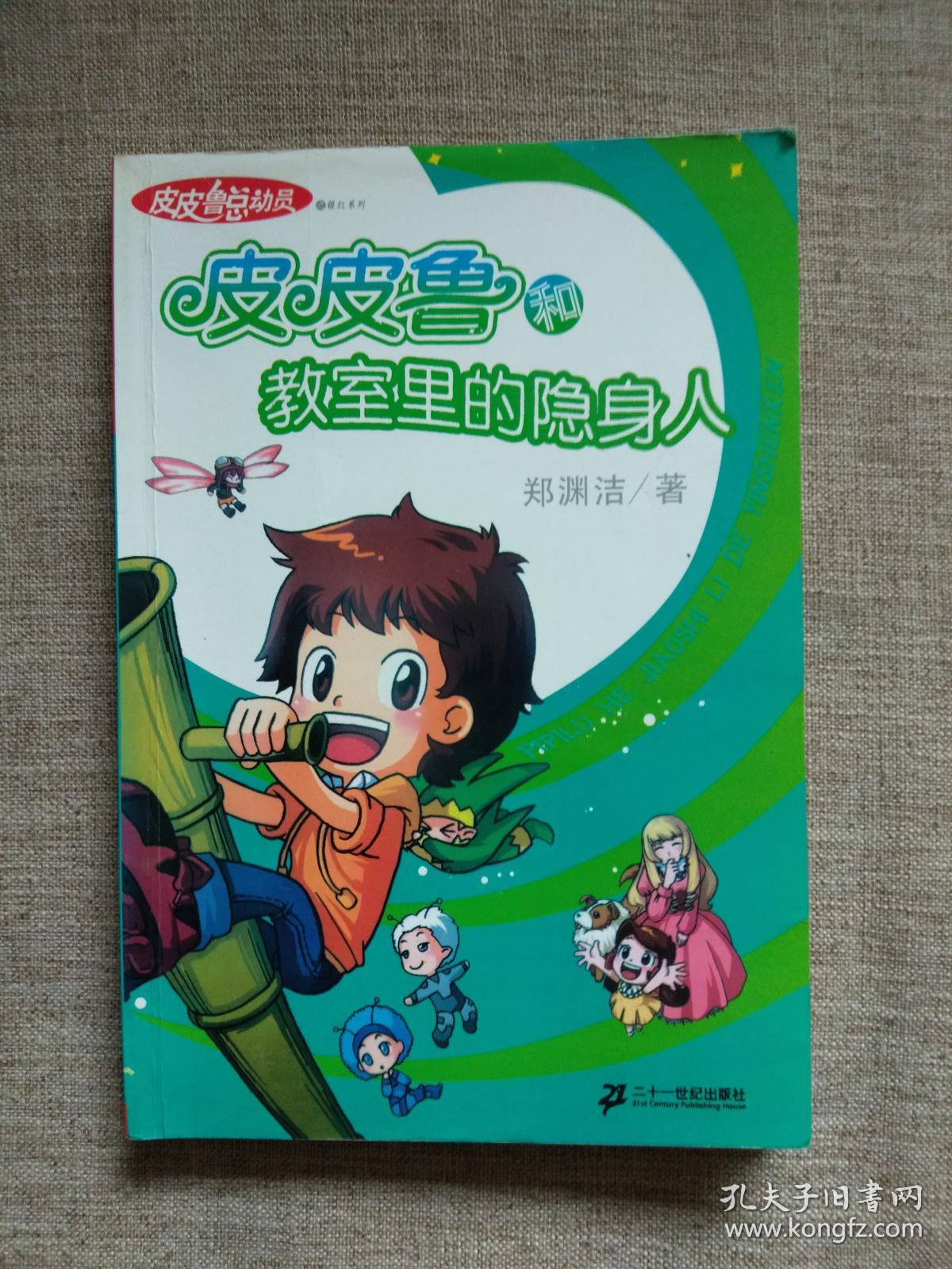 教室里的隐身人的游戏叫什么来着教室里的隐身人游戏名称揭晓