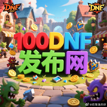 东10网络游戏服务网东10网络游戏服务网，引领游戏新潮流-第2张图片