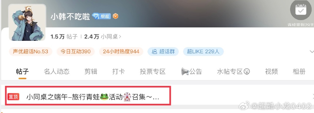 旅行青蛙抽奖活动-第2张图片