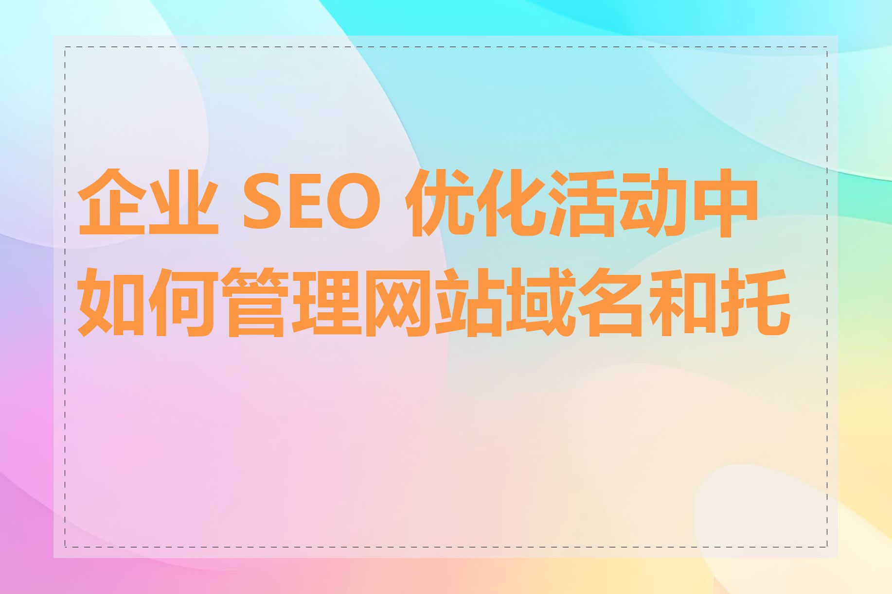 by网站域名忘记了怎么办?请牢记以下网站域名与SEO优化，如何通过by网站域名提升SEO效果