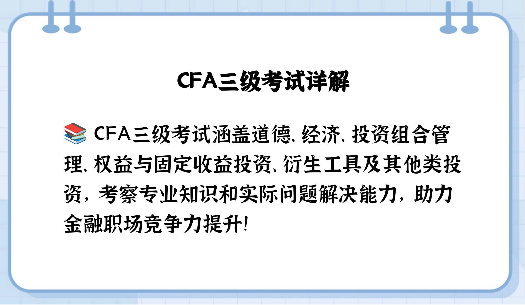 cfa三级2024考试时间CFA三级2024，迈向金融认证的新篇章-第2张图片